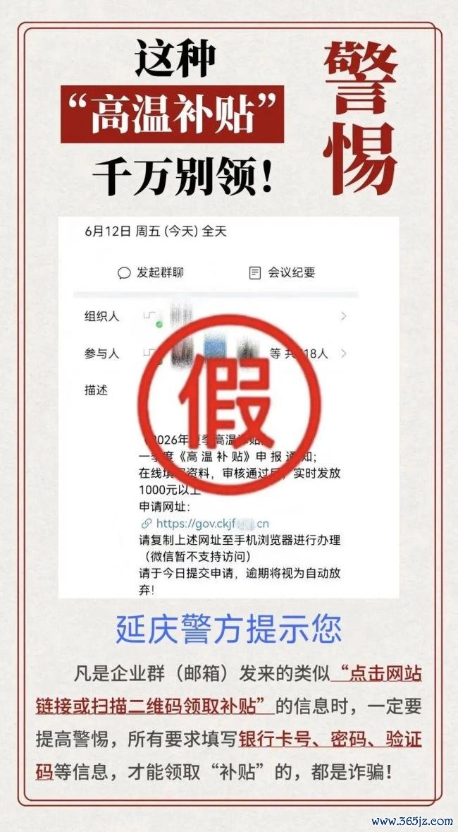 北京警方毛病提醒:这种“高温补贴”你还敢领吗?